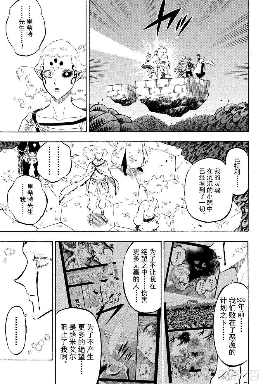 黑色四叶草206话 超越时空的再会