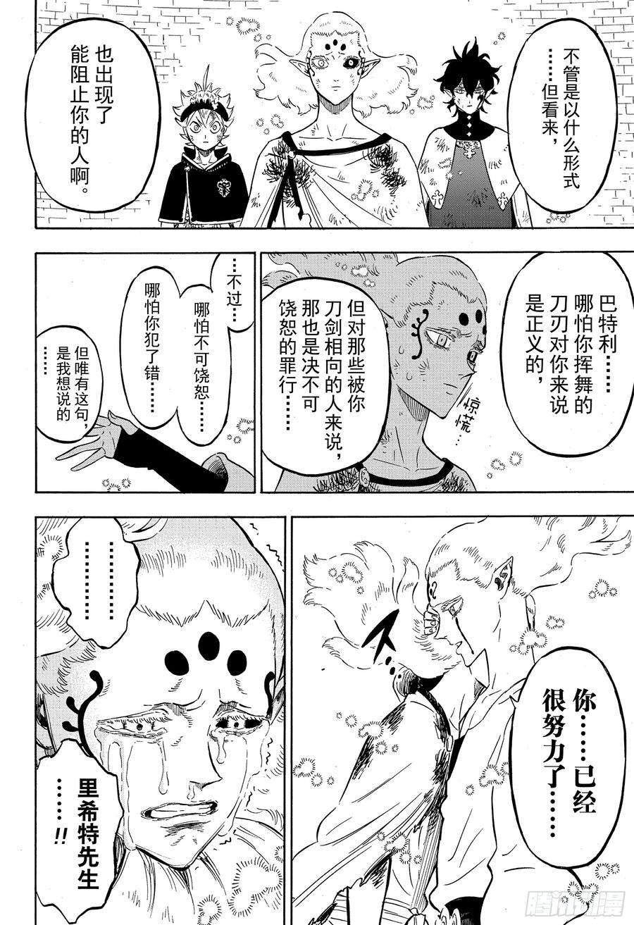 黑色四叶草206话 超越时空的再会