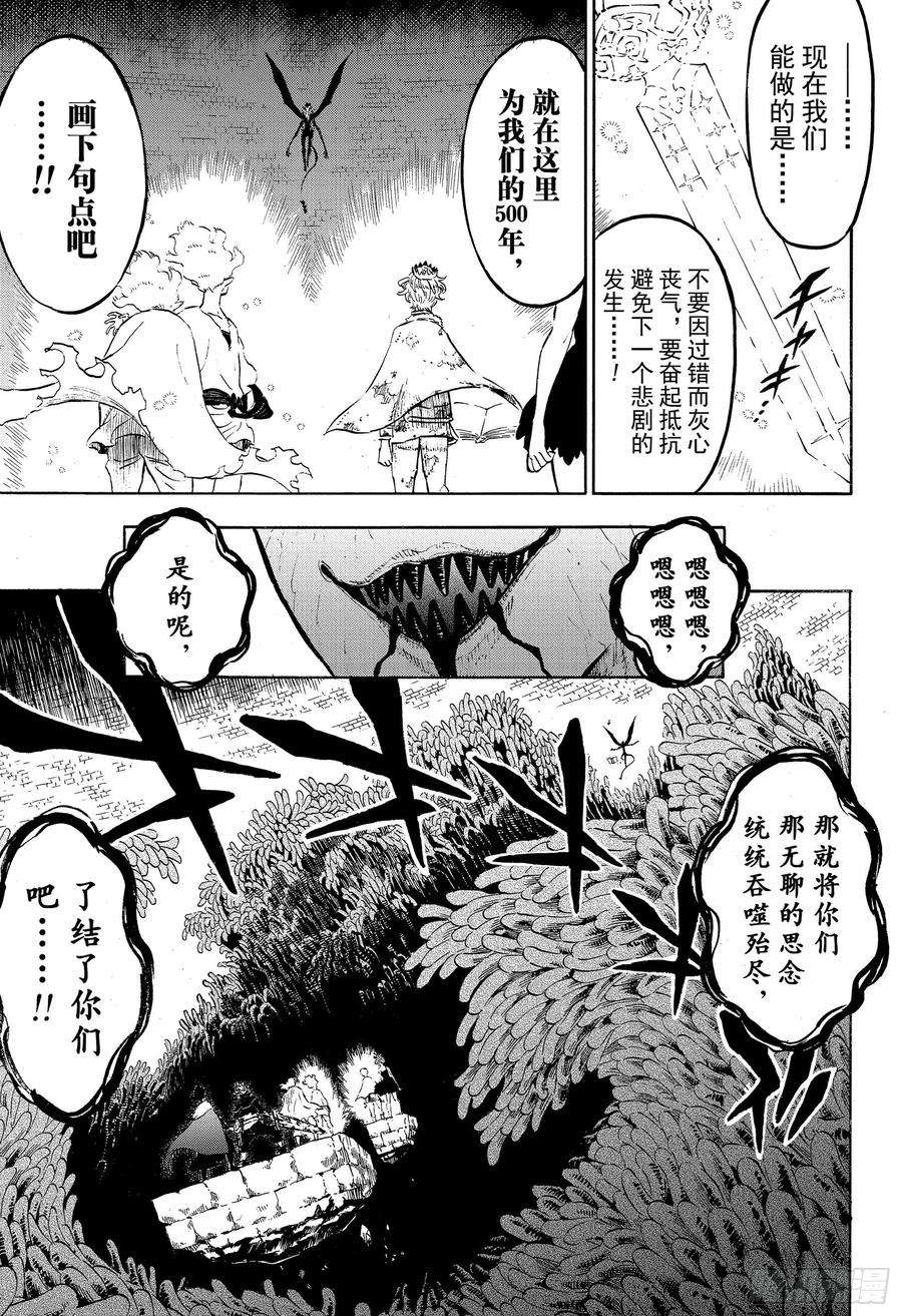 黑色四叶草206话 超越时空的再会