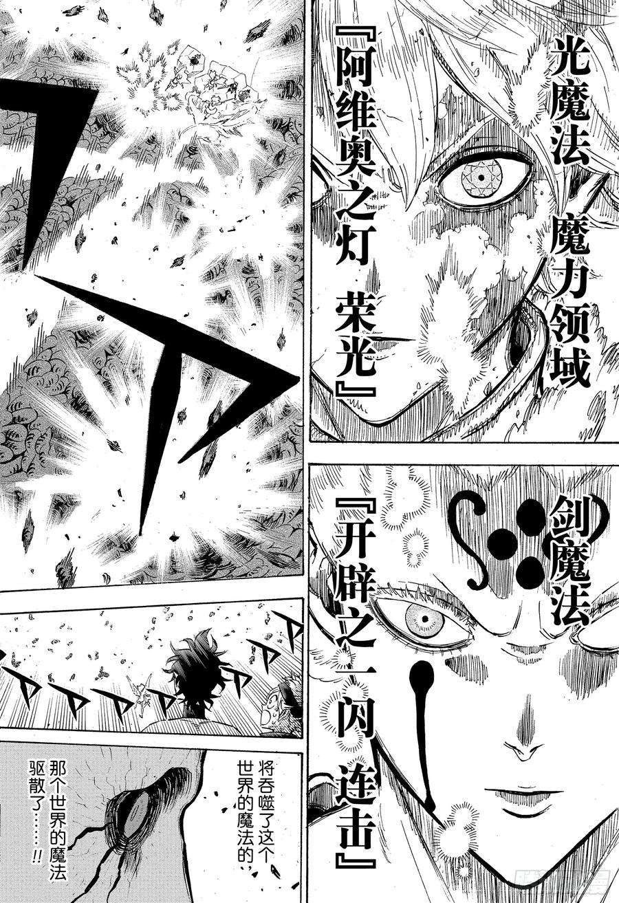 黑色四叶草206话 超越时空的再会