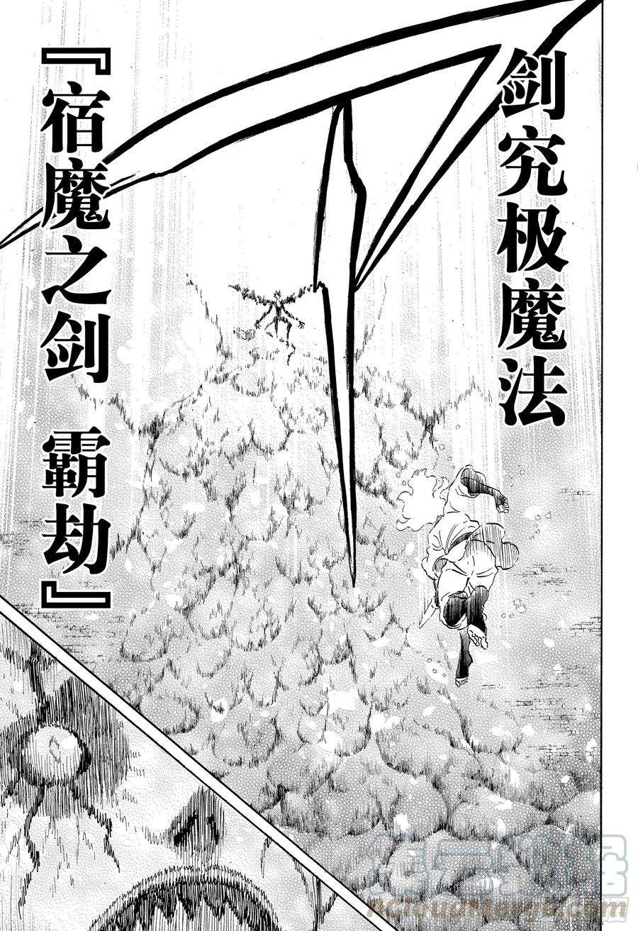 黑色四叶草207话 究极魔法
