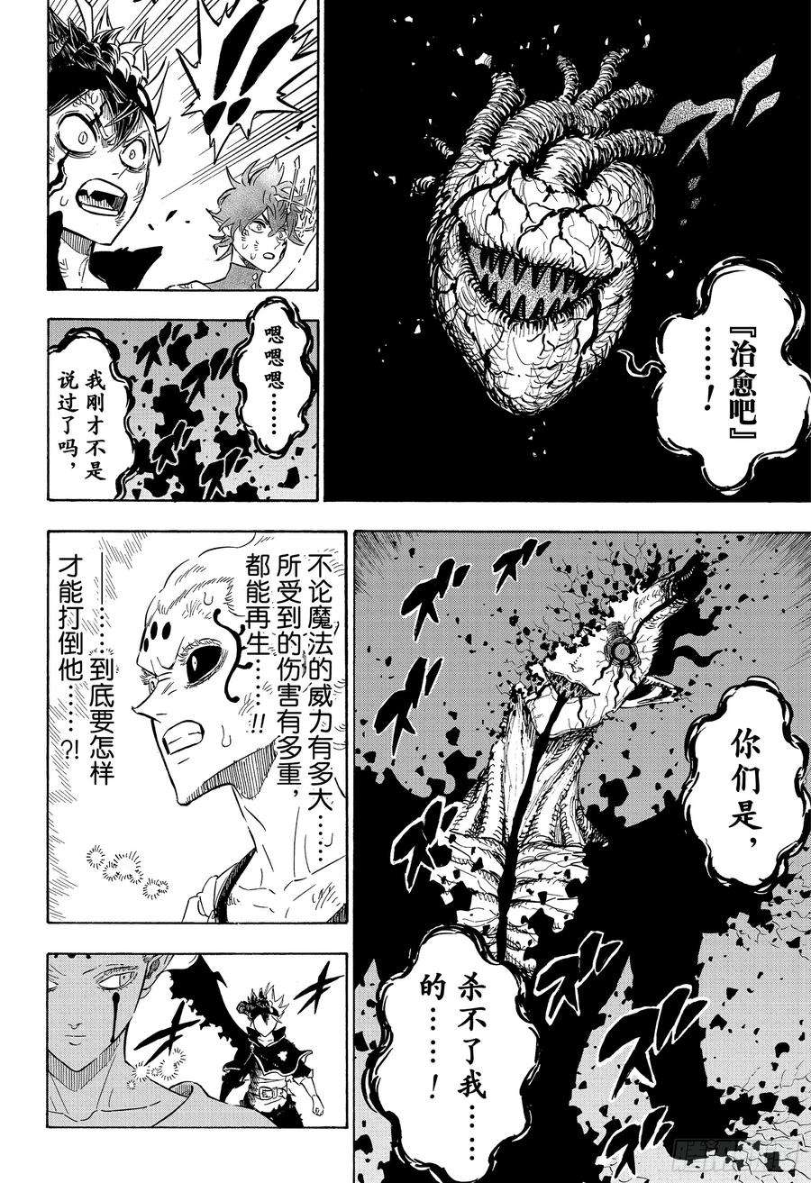 黑色四叶草207话 究极魔法