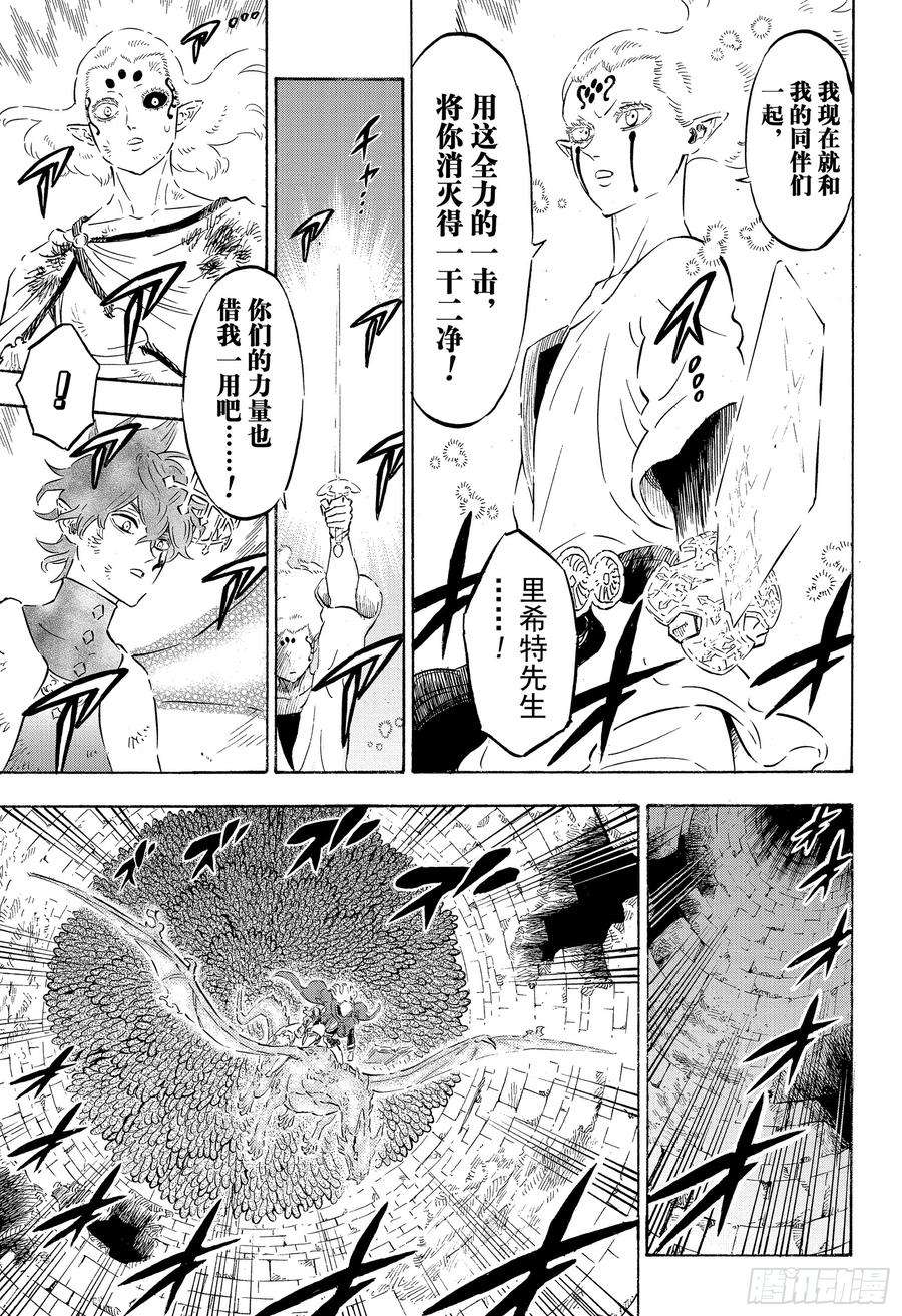 黑色四叶草207话 究极魔法