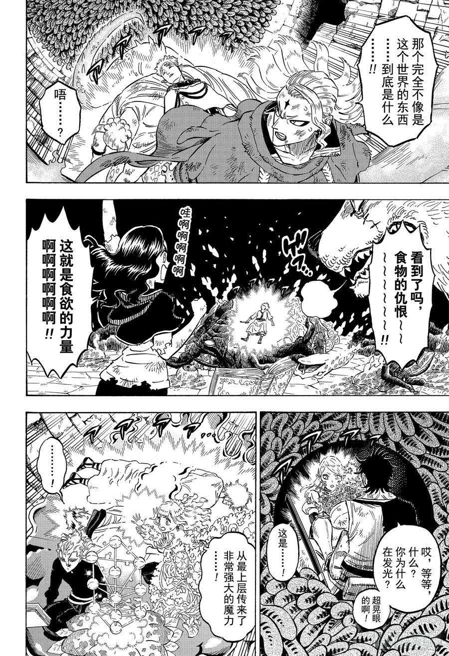 黑色四叶草207话 究极魔法