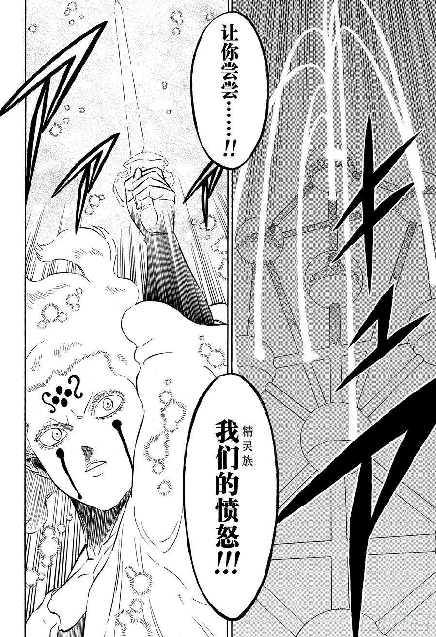 黑色四叶草207话 究极魔法