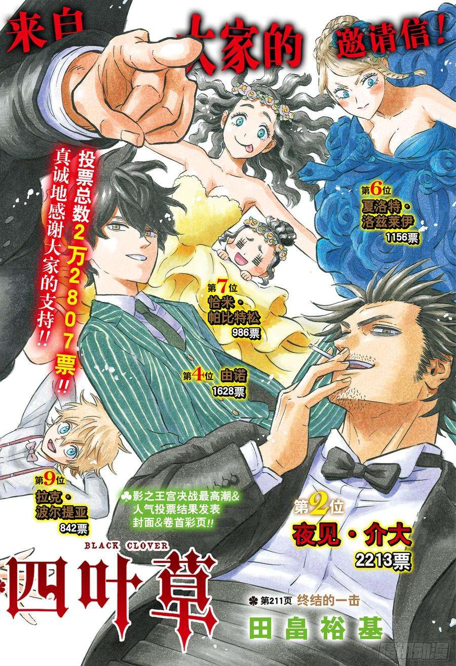 黑色四叶草211话 终结的一击