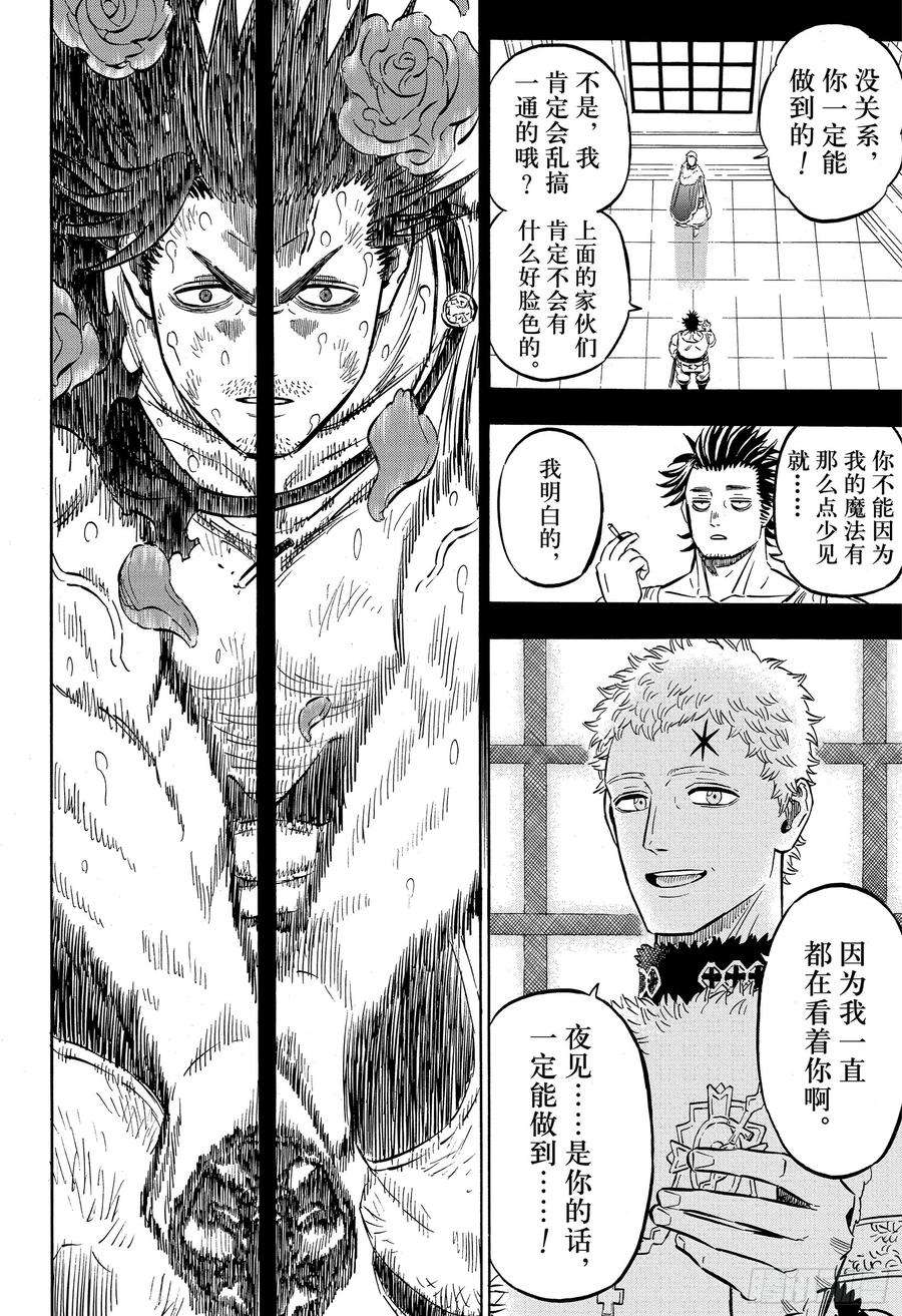 黑色四叶草211话 终结的一击