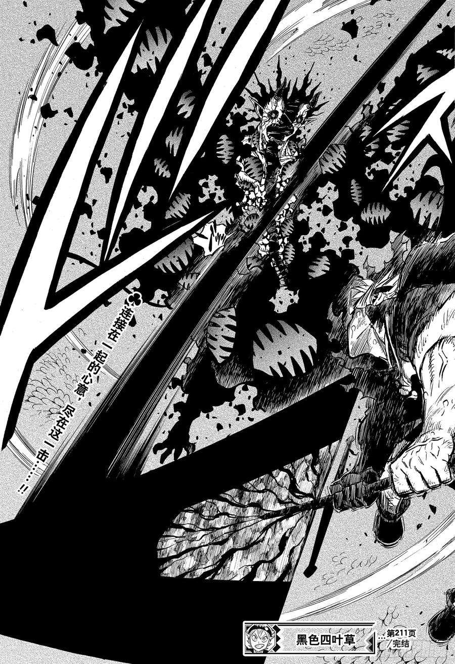 黑色四叶草211话 终结的一击