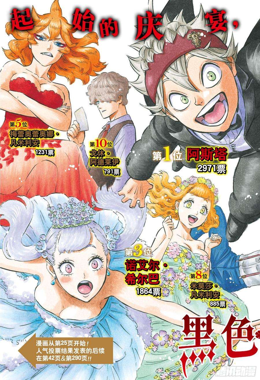 黑色四叶草211话 终结的一击