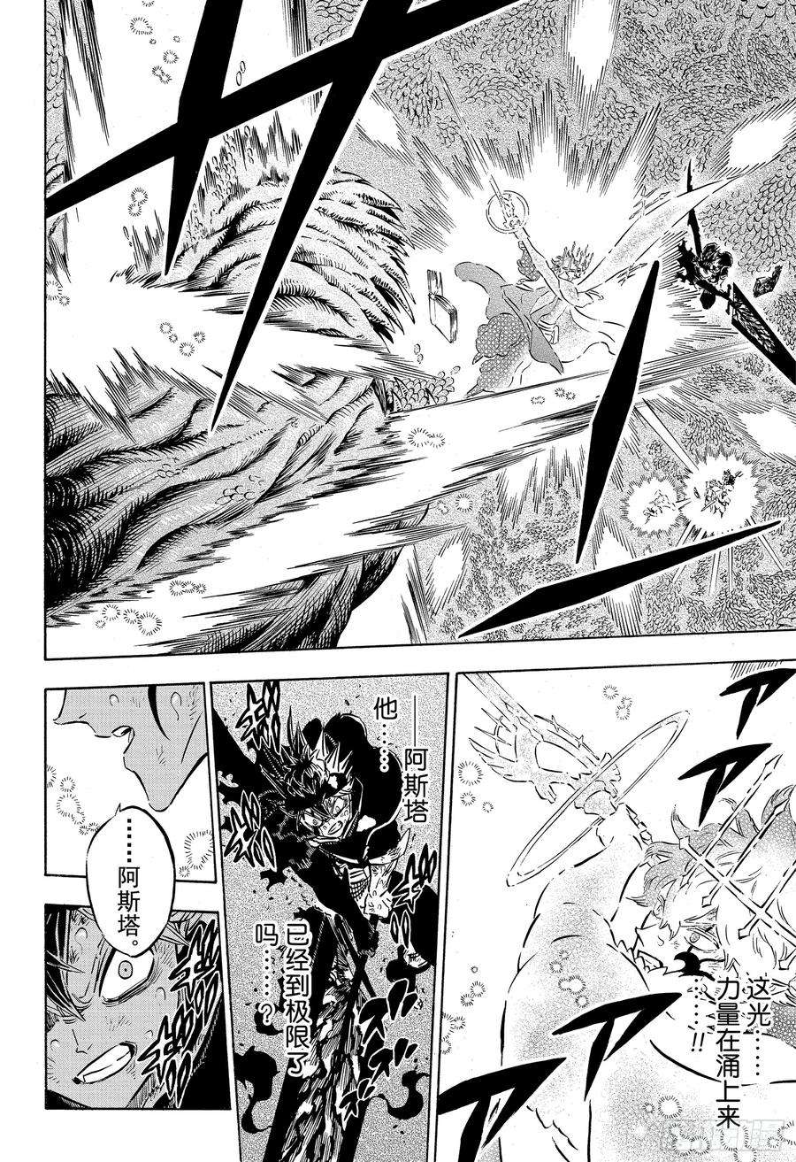 黑色四叶草211话 终结的一击