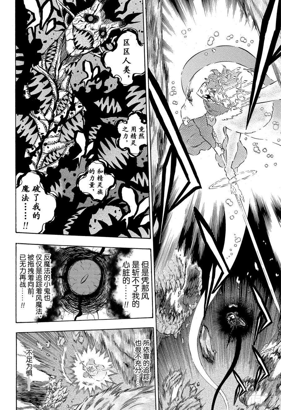 黑色四叶草211话 终结的一击