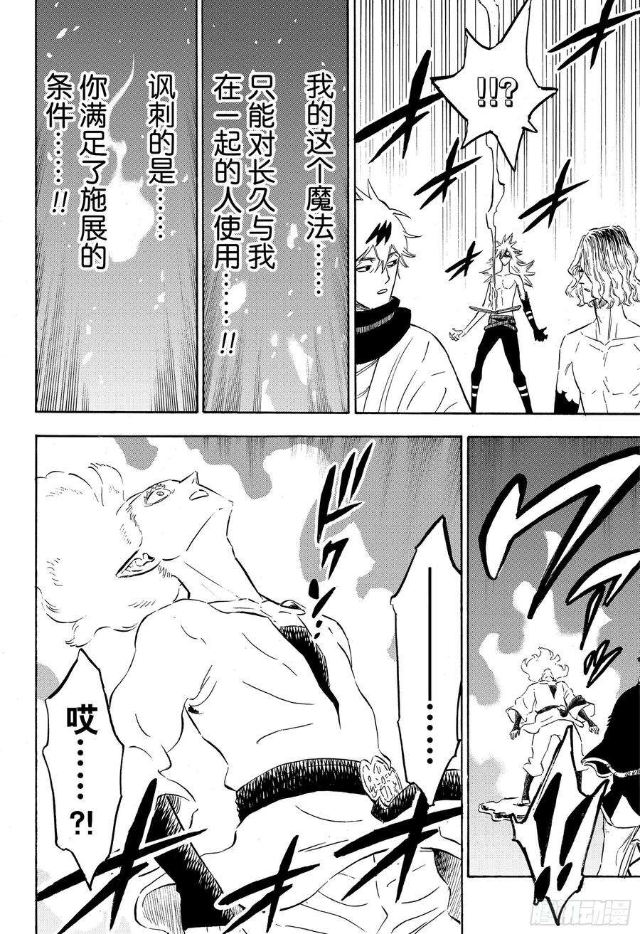 黑色四叶草214话 黎明