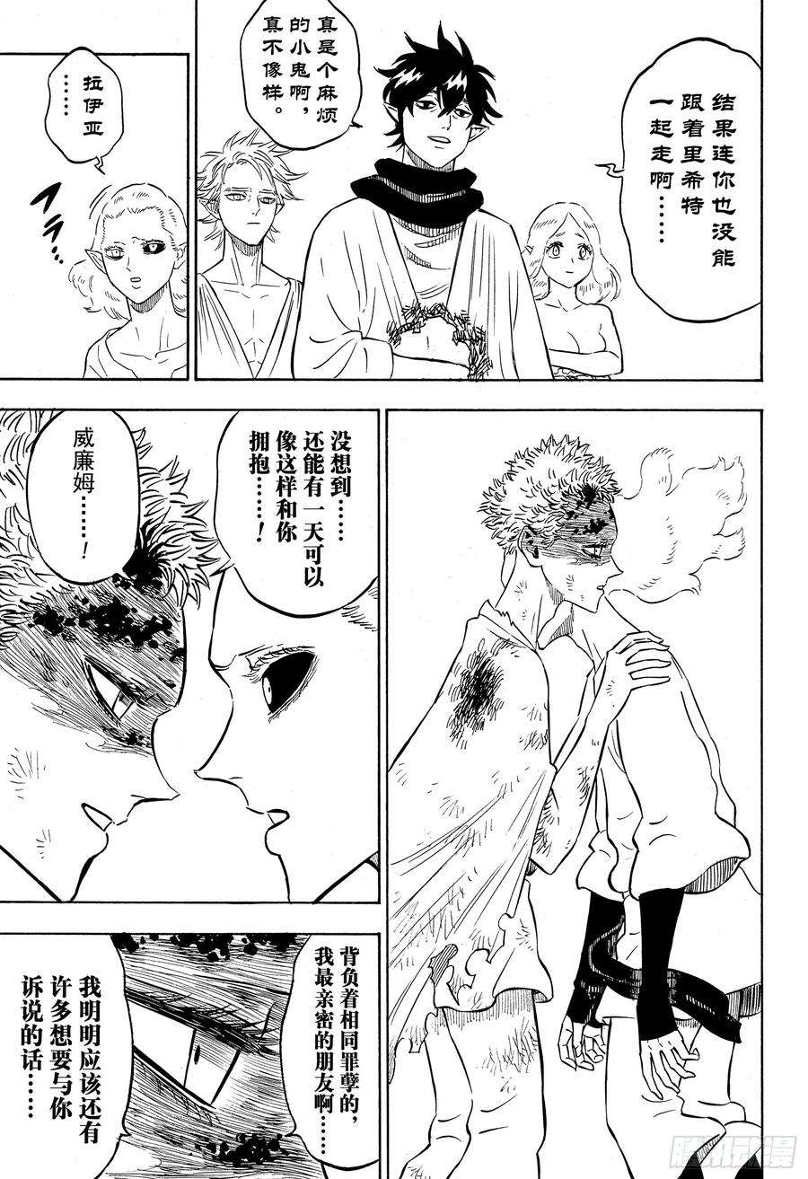 黑色四叶草214话 黎明