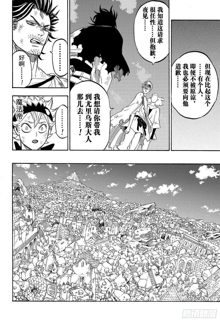 黑色四叶草214话 黎明