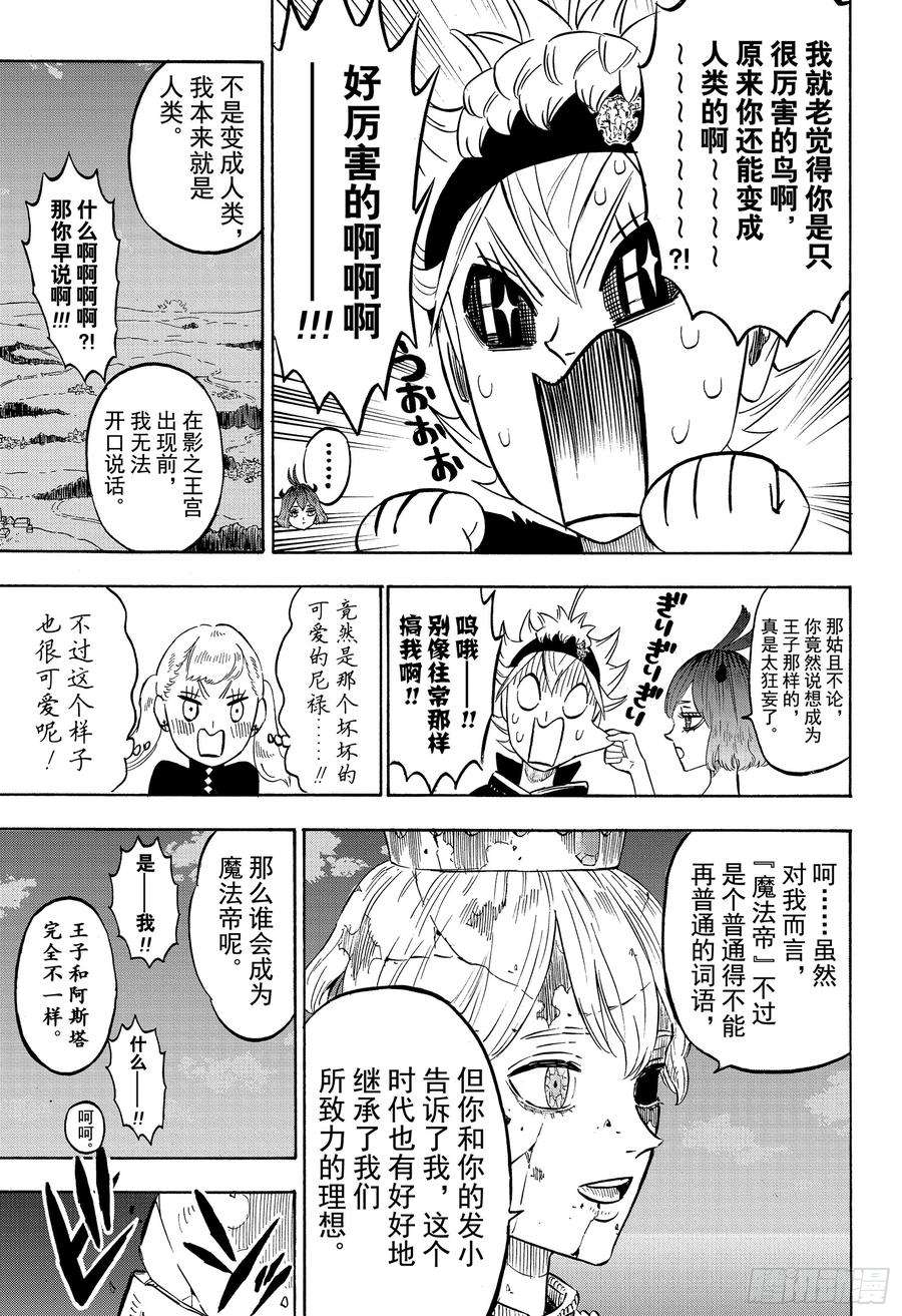 黑色四叶草214话 黎明