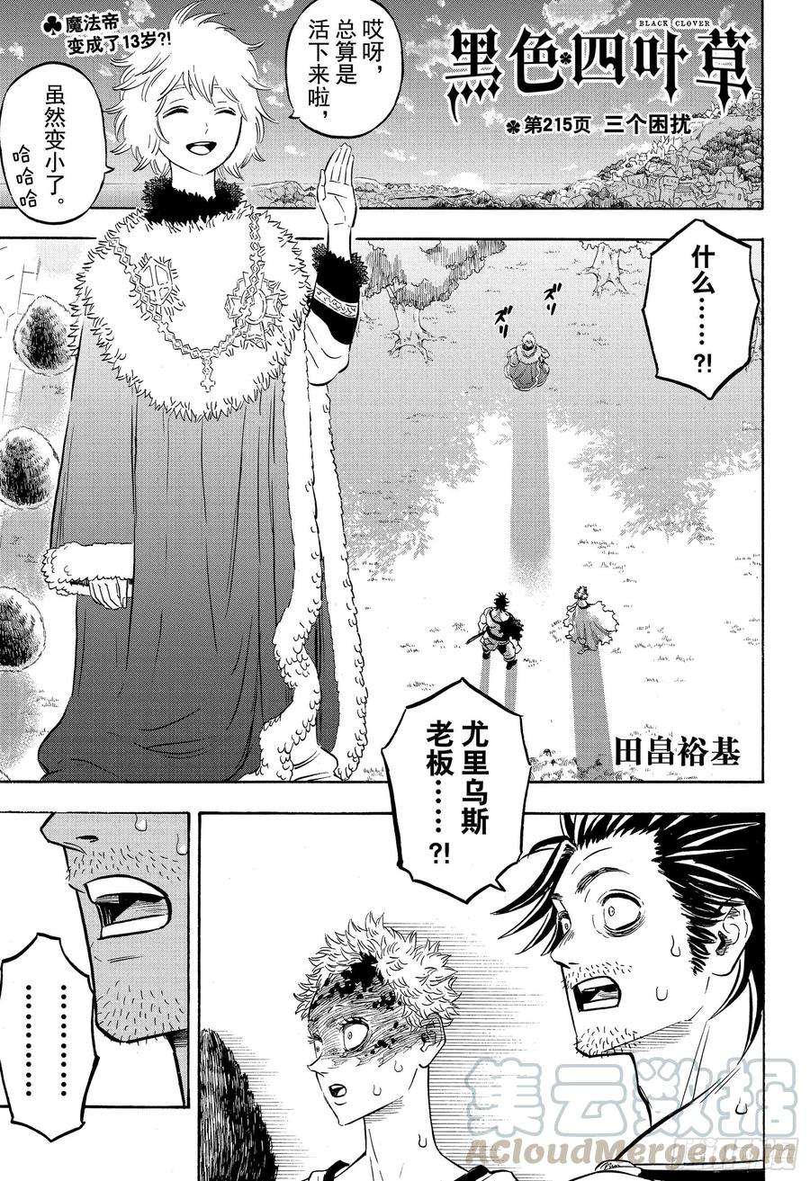 黑色四叶草215话 三个困扰