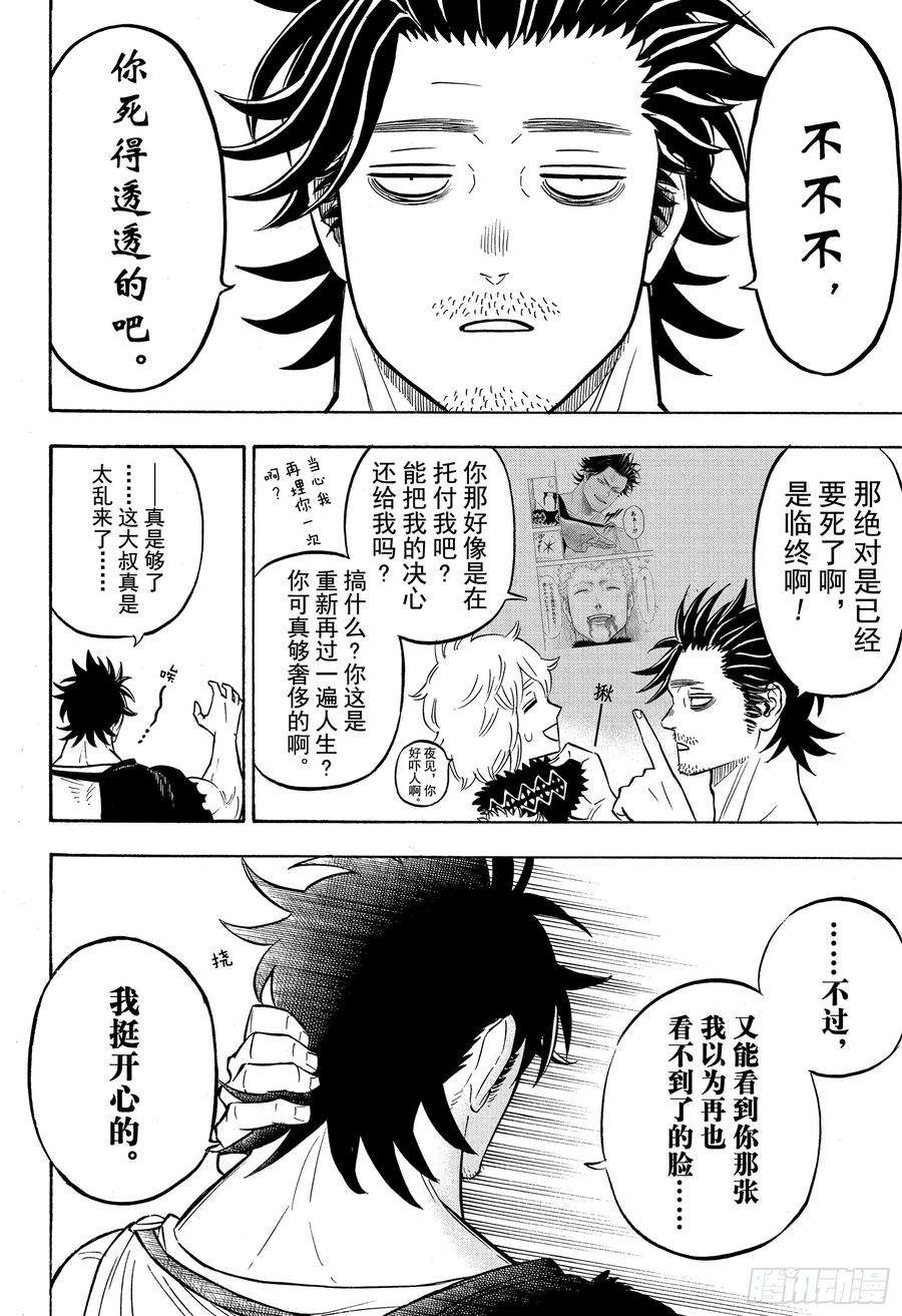 黑色四叶草215话 三个困扰