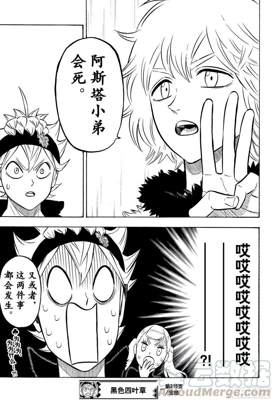 黑色四叶草215话 三个困扰