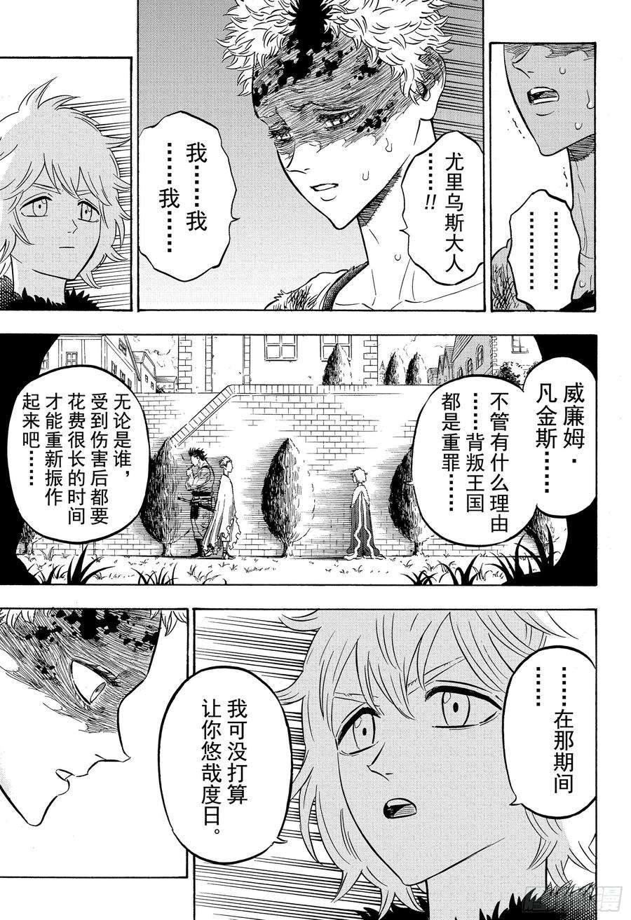 黑色四叶草215话 三个困扰