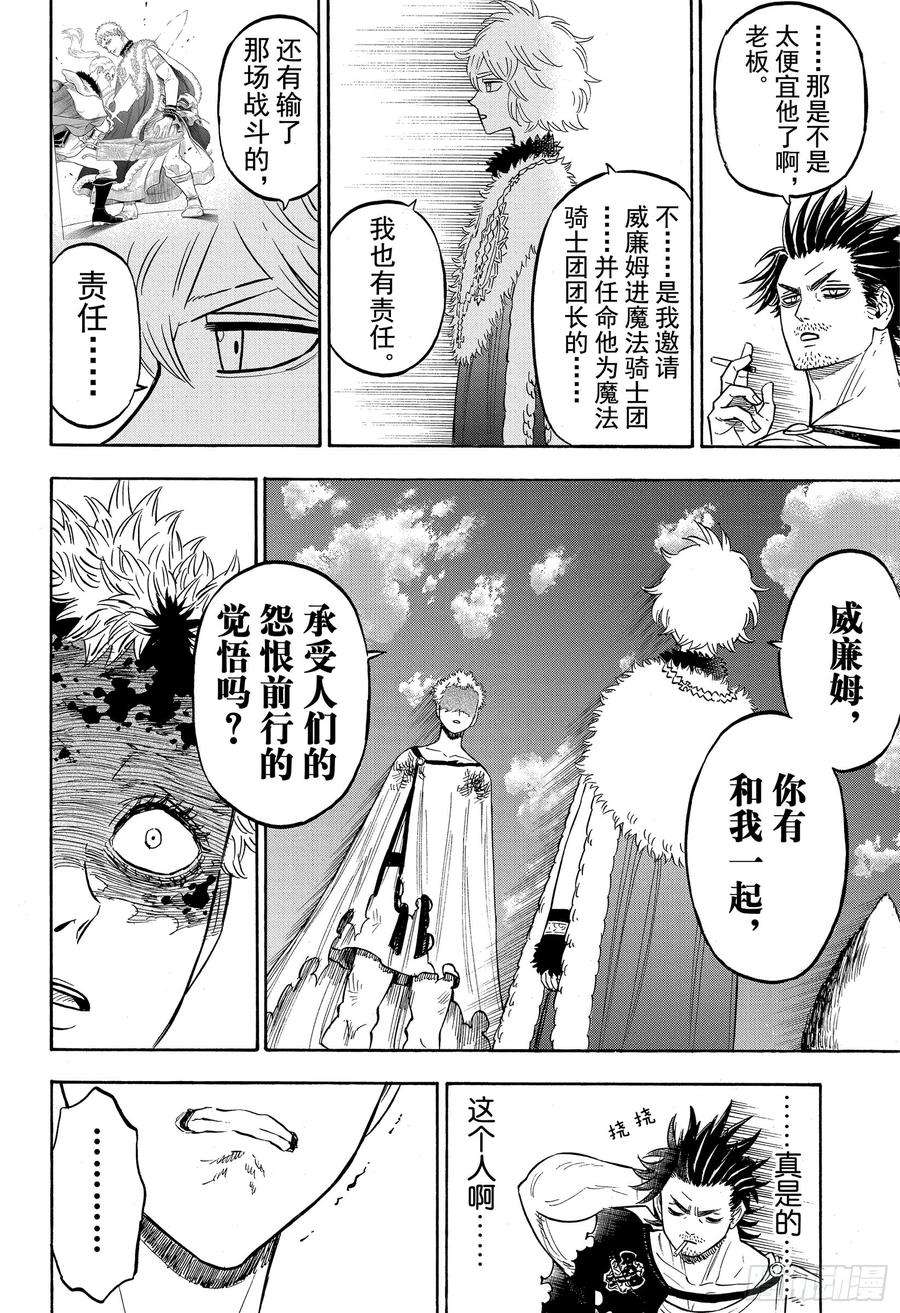 黑色四叶草215话 三个困扰