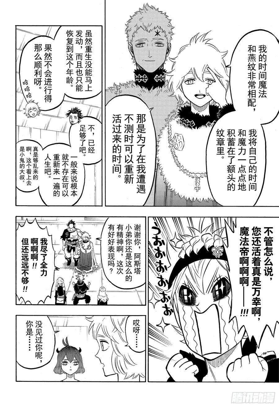 黑色四叶草215话 三个困扰