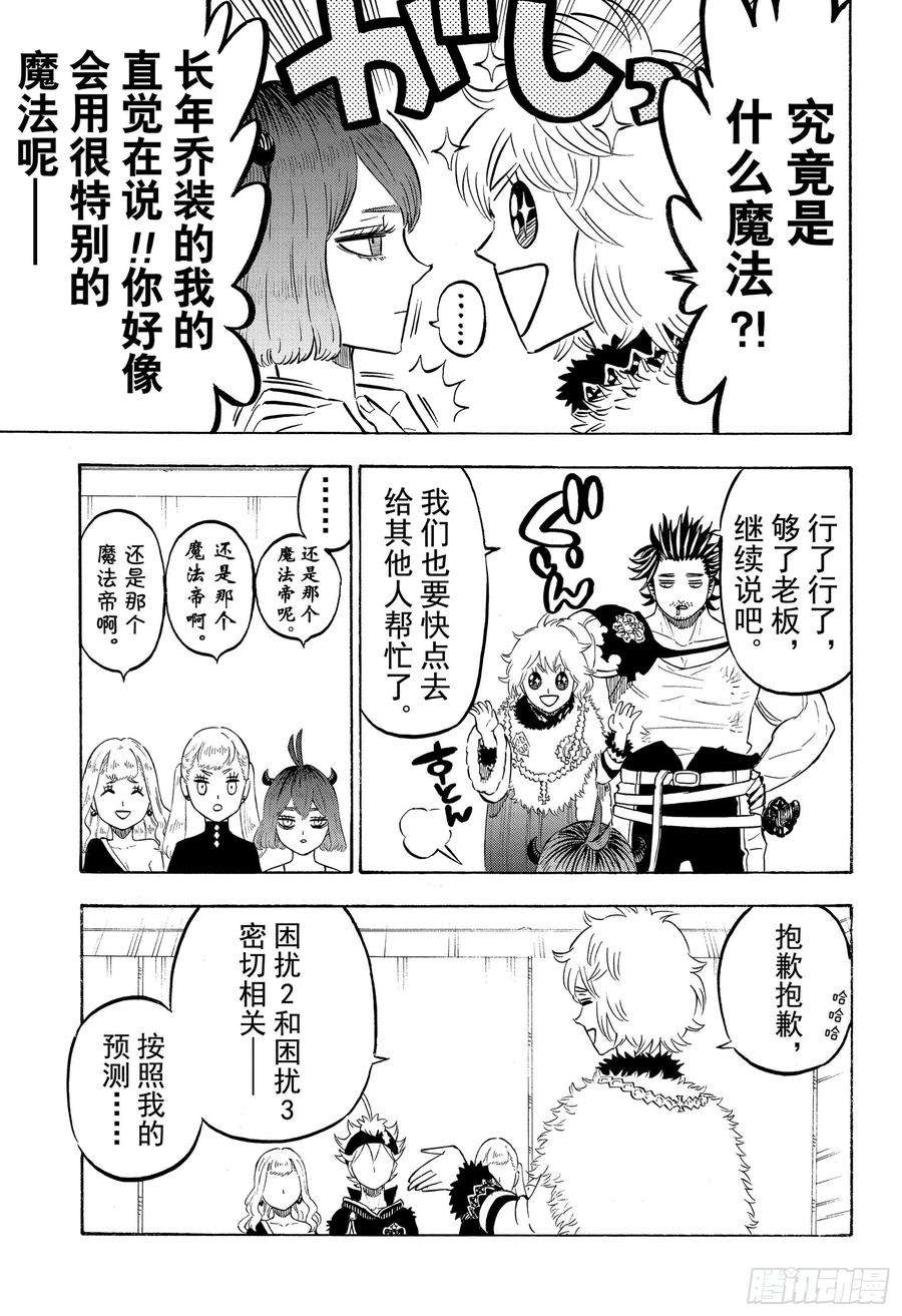 黑色四叶草215话 三个困扰