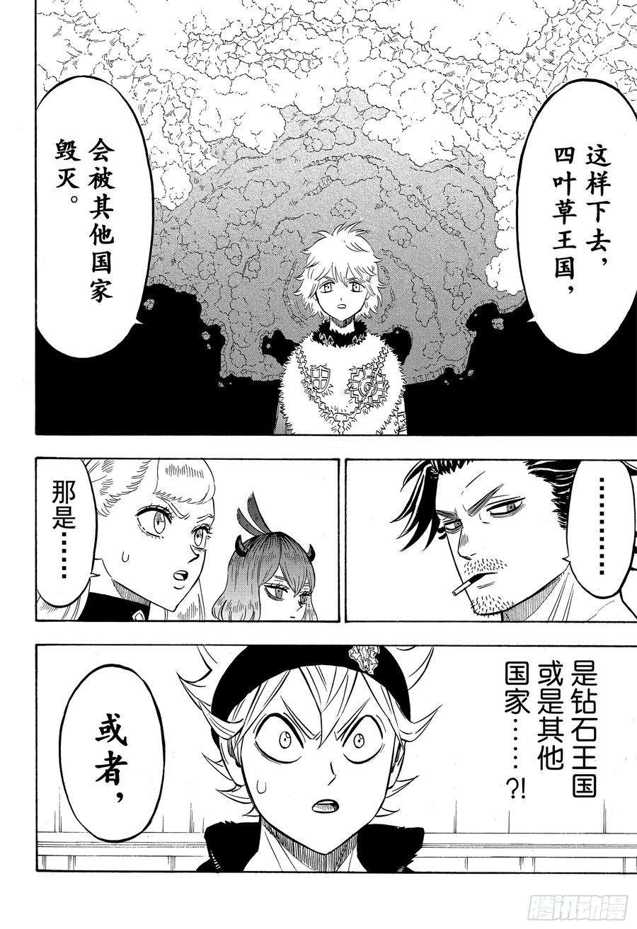 黑色四叶草215话 三个困扰