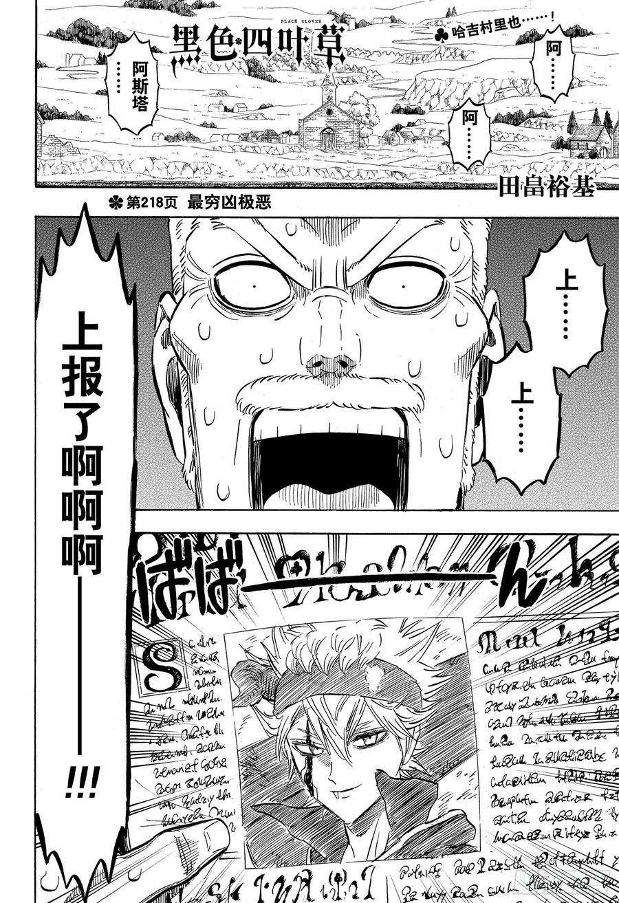 黑色四叶草218话 最穷凶极恶