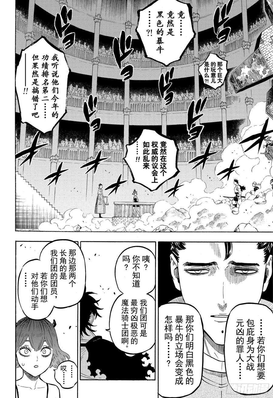 黑色四叶草218话 最穷凶极恶