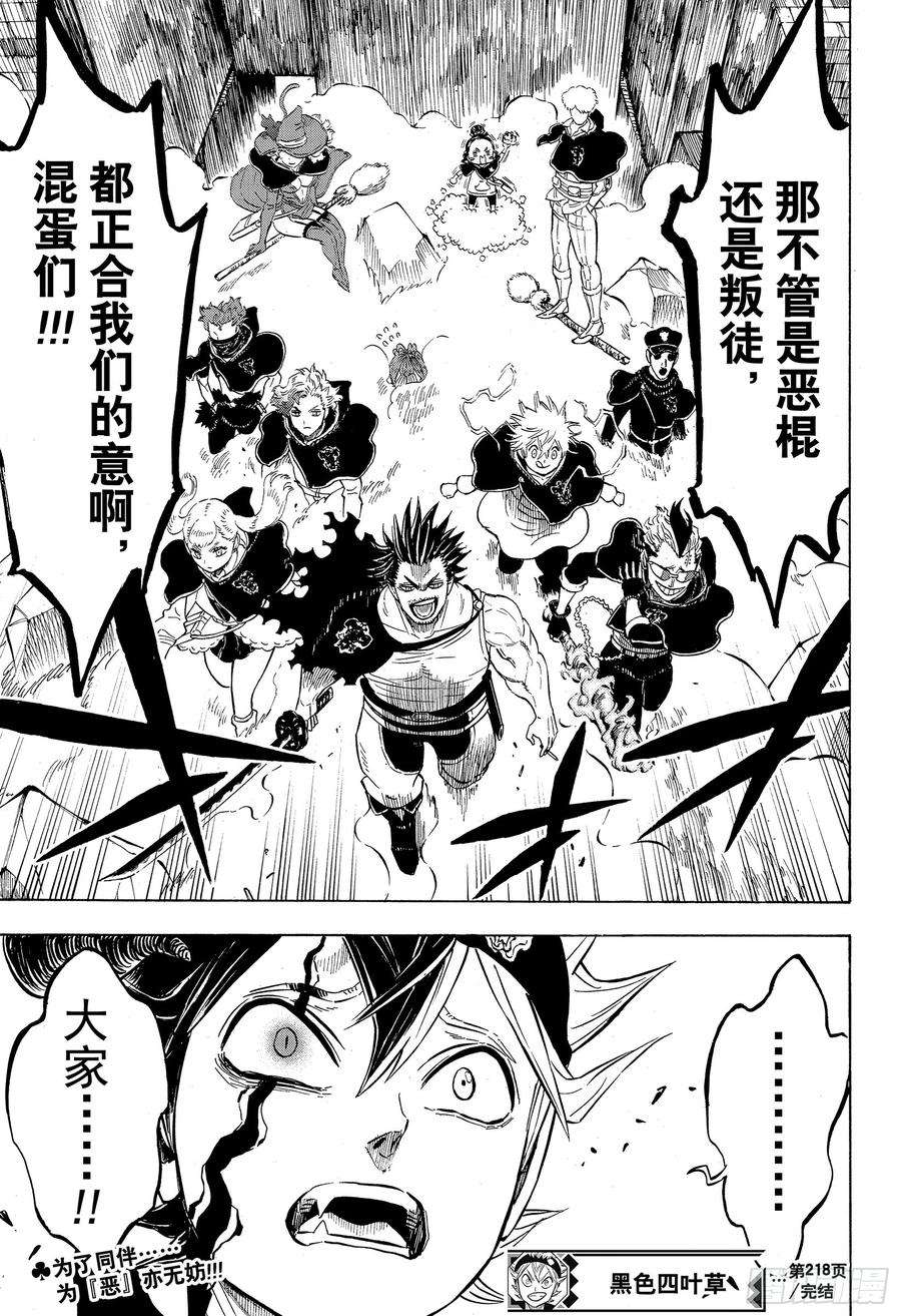 黑色四叶草218话 最穷凶极恶