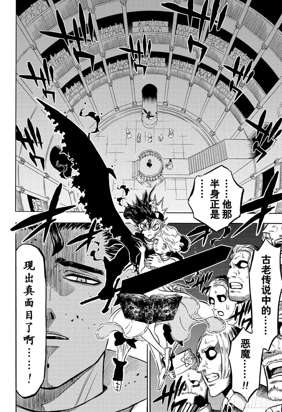 黑色四叶草218话 最穷凶极恶