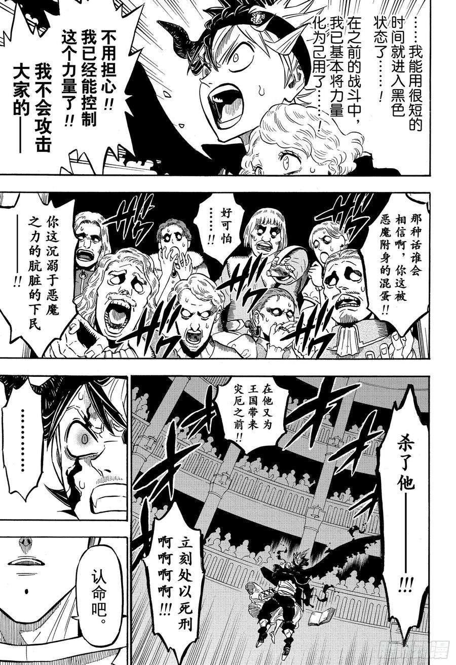 黑色四叶草218话 最穷凶极恶