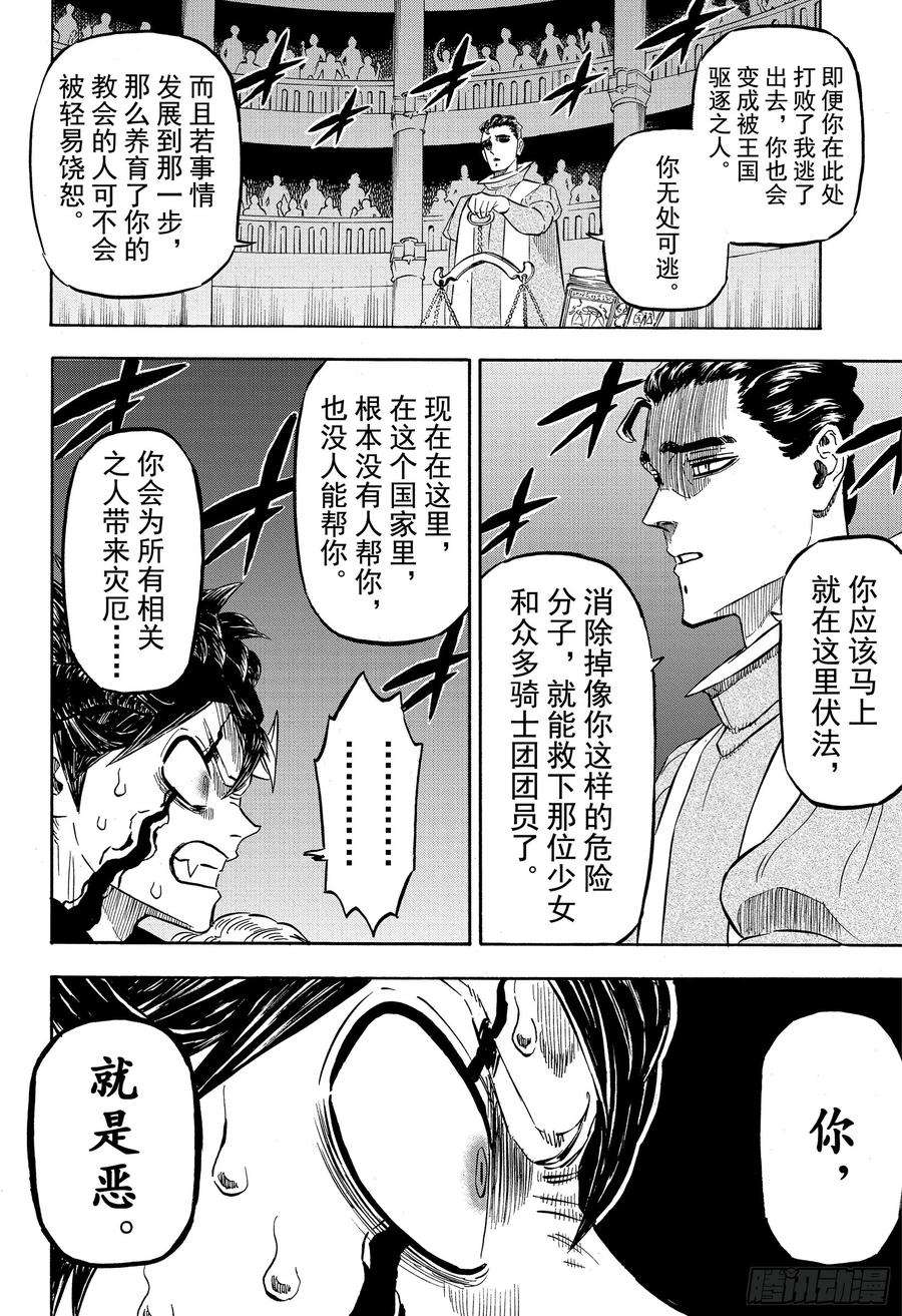 黑色四叶草218话 最穷凶极恶