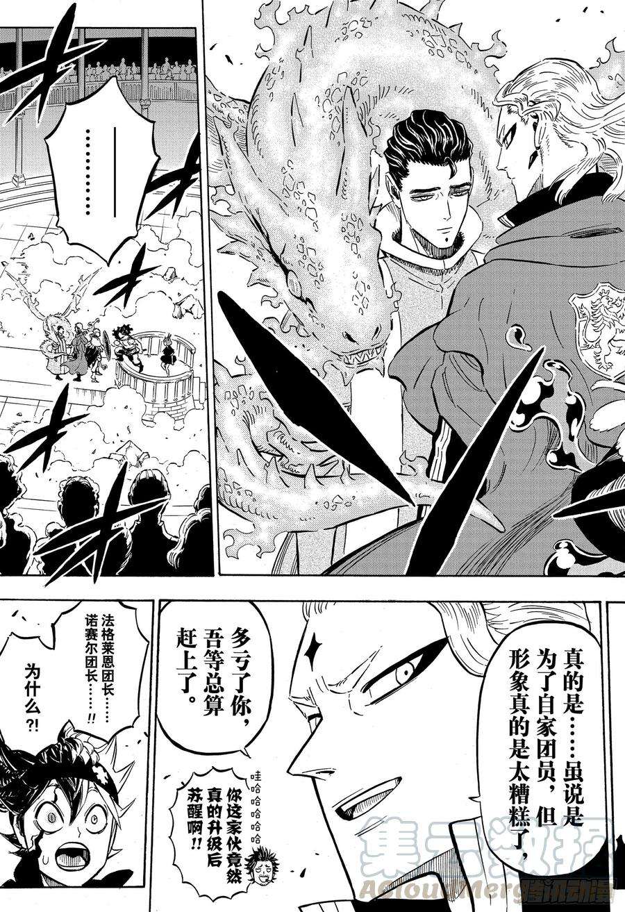 黑色四叶草219话 漆黑一片