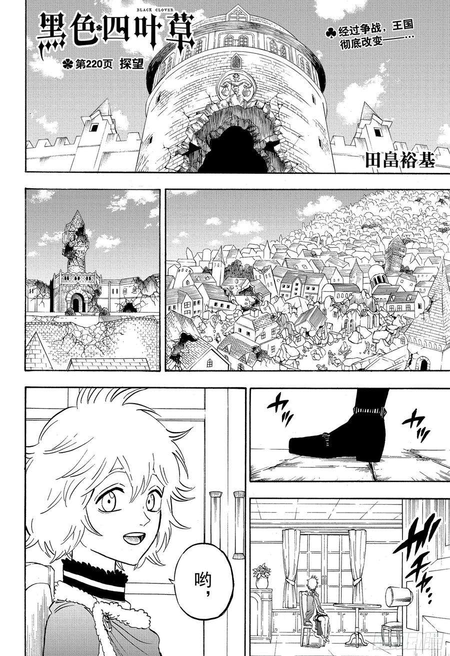 黑色四叶草220话 探望