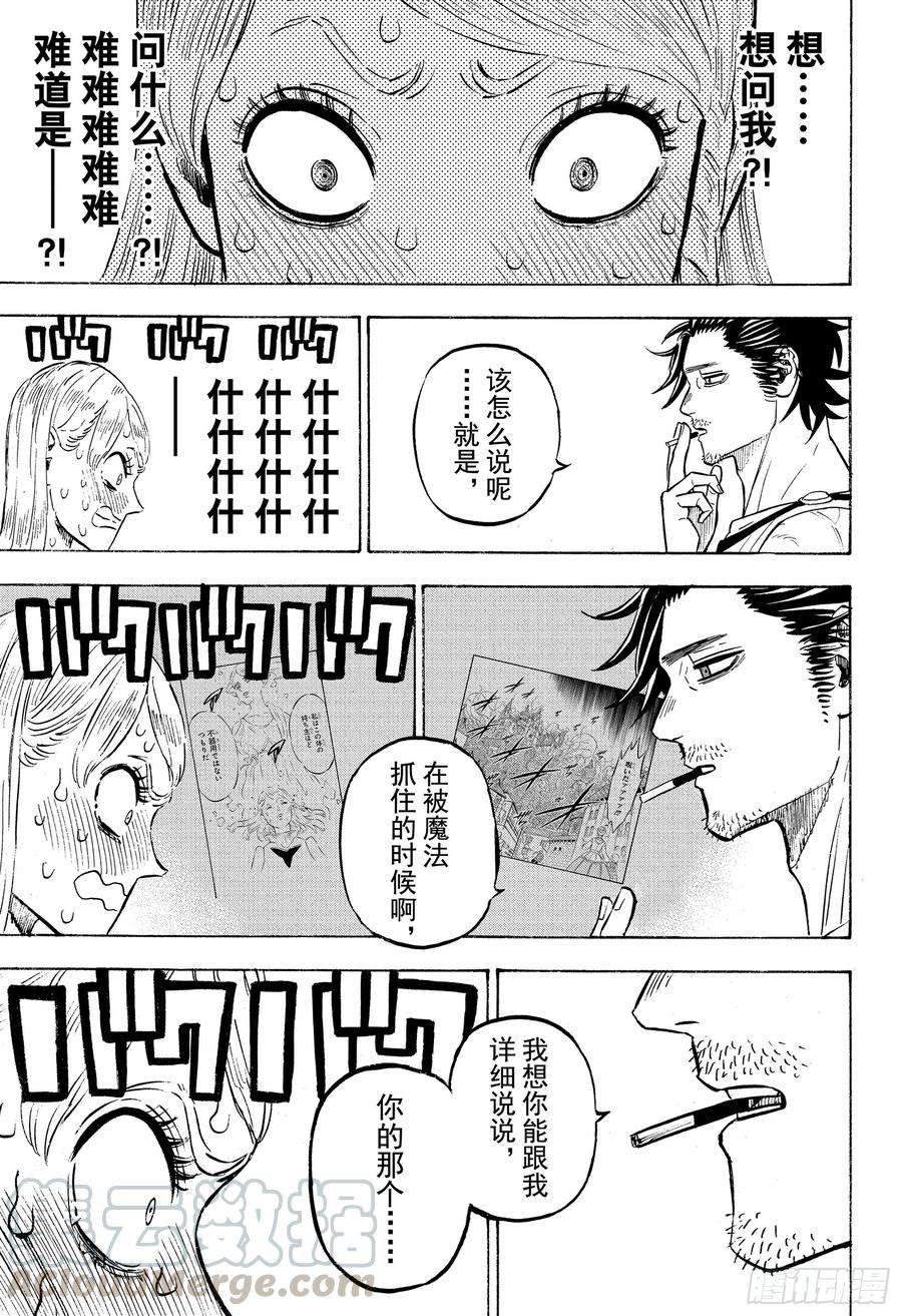 黑色四叶草220话 探望