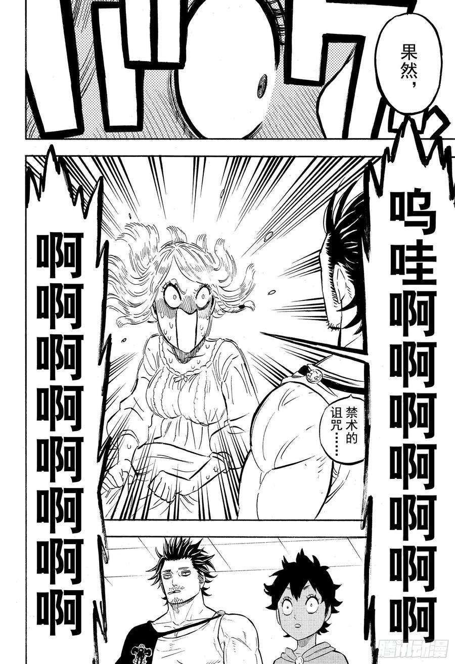 黑色四叶草220话 探望