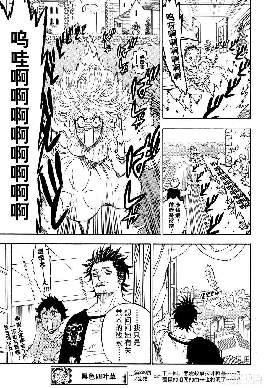 黑色四叶草220话 探望