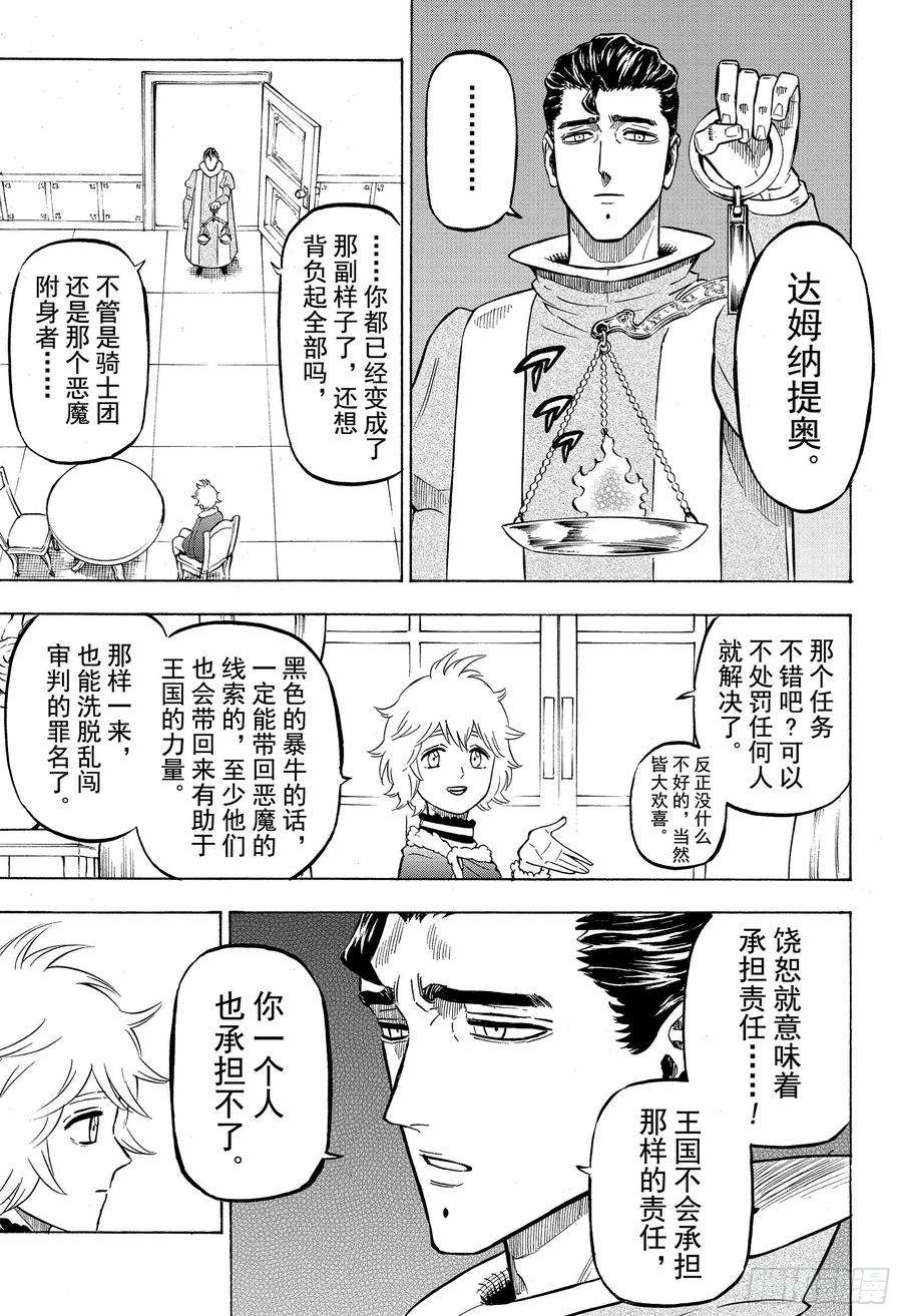 黑色四叶草220话 探望