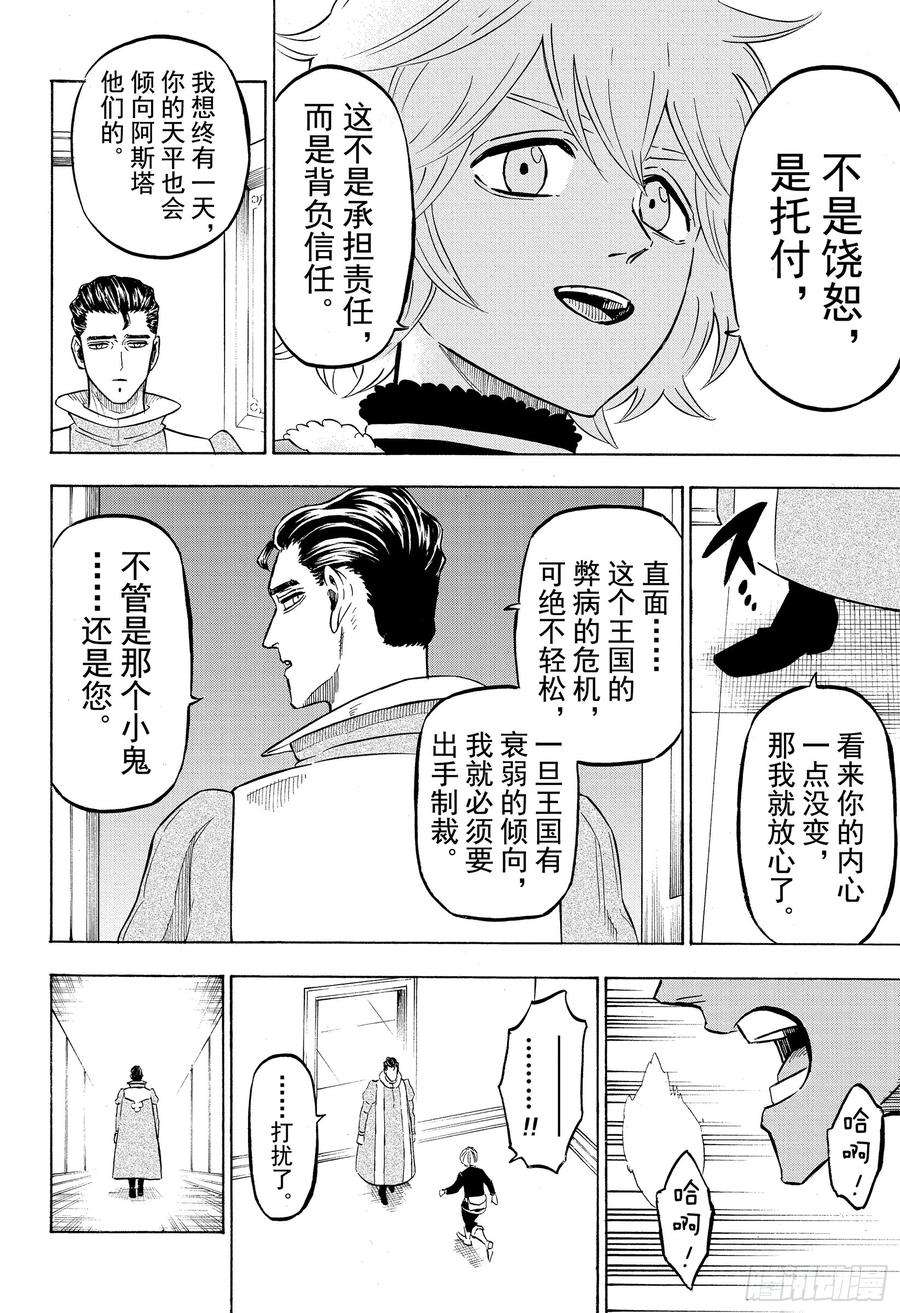 黑色四叶草220话 探望