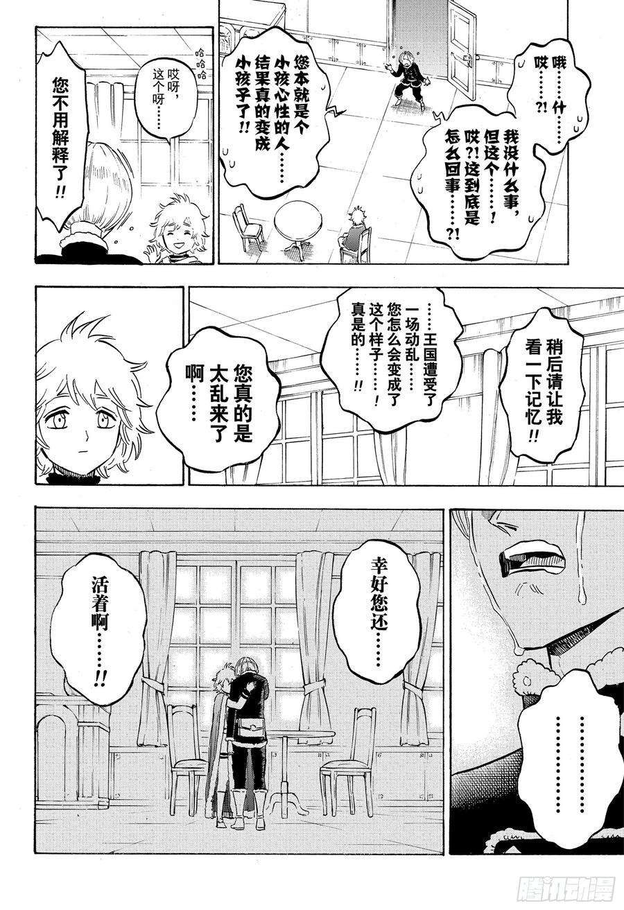 黑色四叶草220话 探望