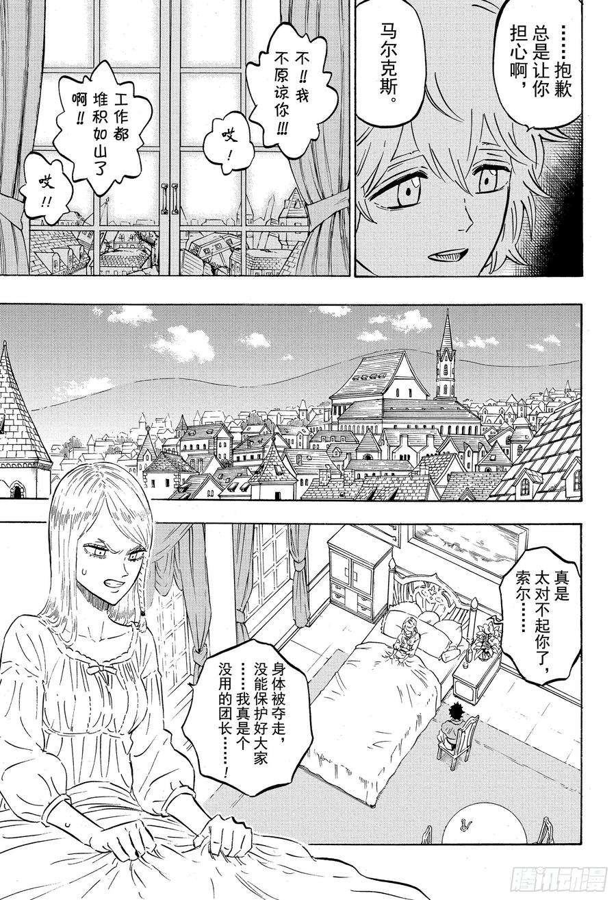 黑色四叶草220话 探望