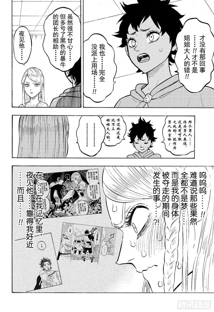 黑色四叶草220话 探望