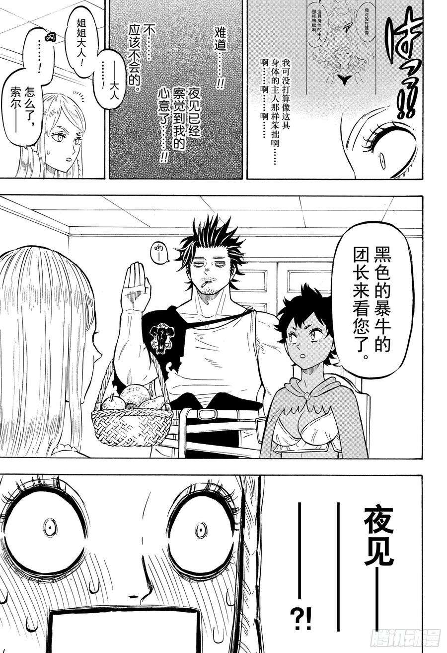 黑色四叶草220话 探望