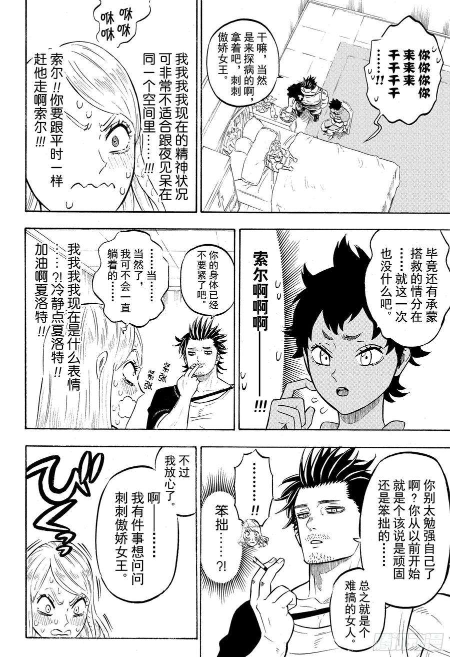 黑色四叶草220话 探望