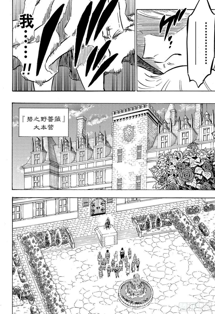 黑色四叶草221话 蓝蔷薇的告白