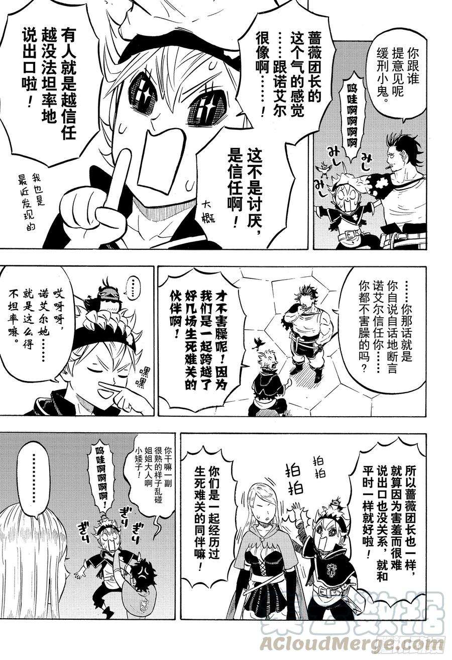 黑色四叶草221话 蓝蔷薇的告白