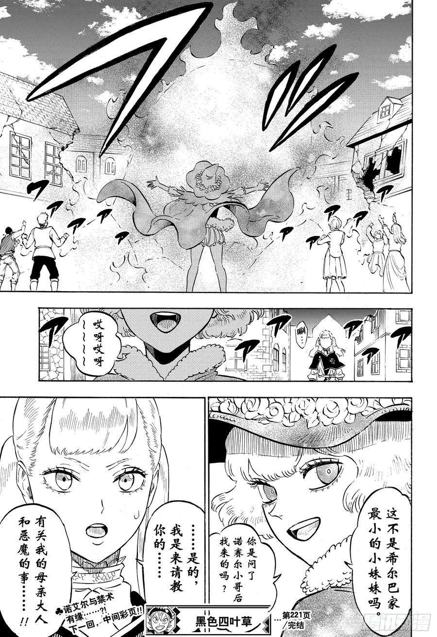 黑色四叶草221话 蓝蔷薇的告白