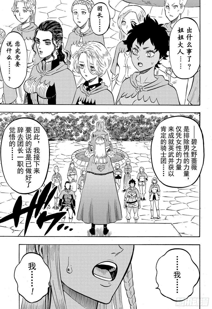 黑色四叶草221话 蓝蔷薇的告白