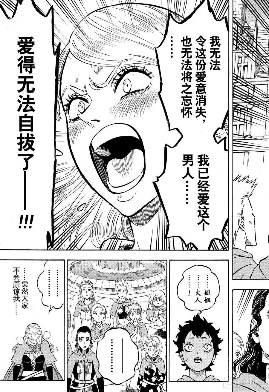 黑色四叶草221话 蓝蔷薇的告白